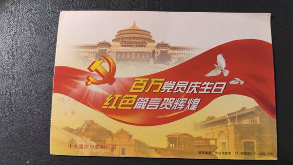 明信片照片
