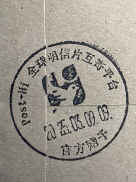 明信片照片