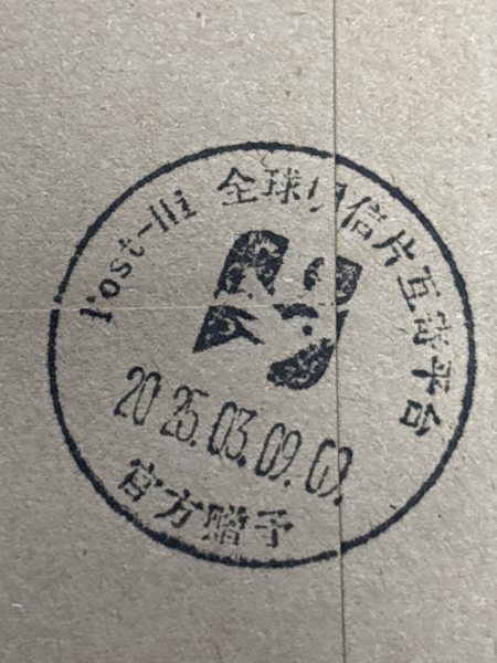 明信片照片