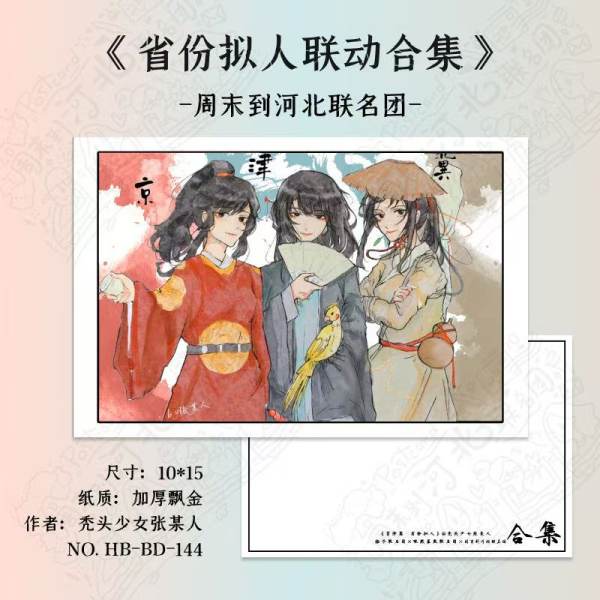 明信片照片