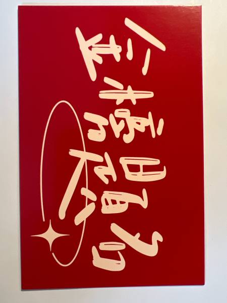 明信片照片