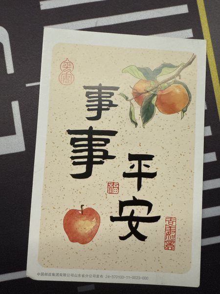 明信片照片