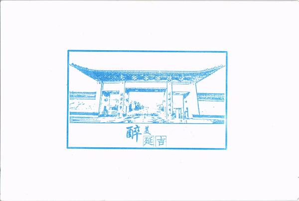 明信片照片