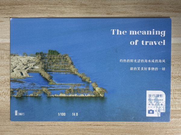 明信片照片