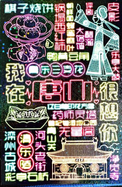明信片照片