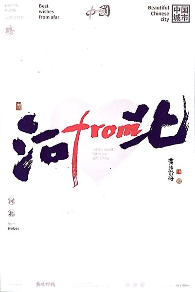 明信片照片