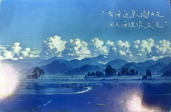 明信片照片