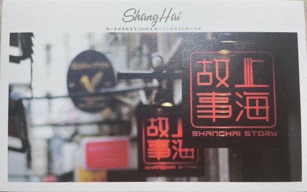 明信片照片