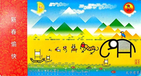 明信片照片