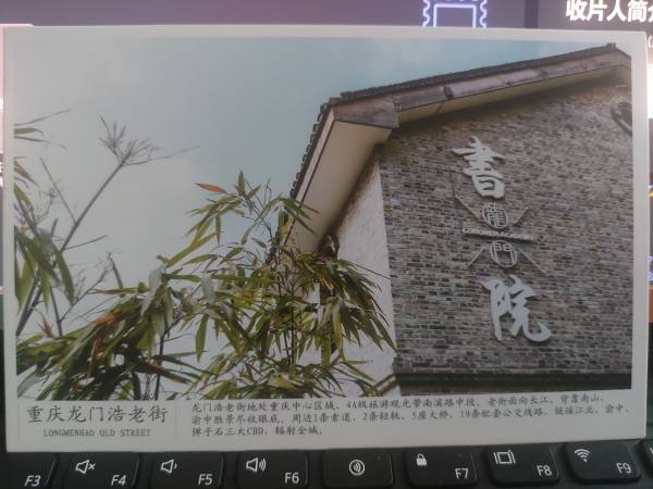 明信片照片