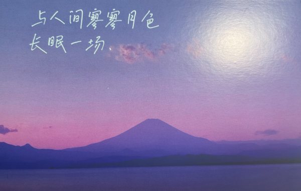 明信片照片