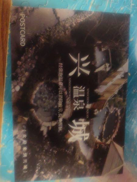 明信片照片