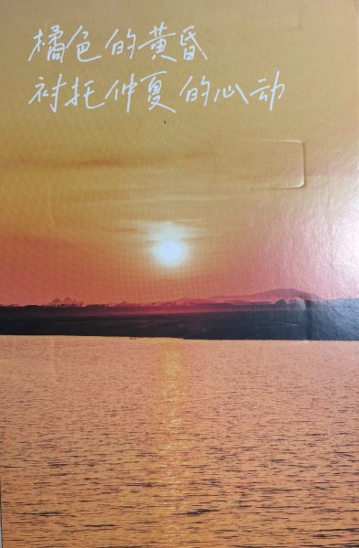 明信片照片