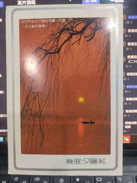 明信片照片
