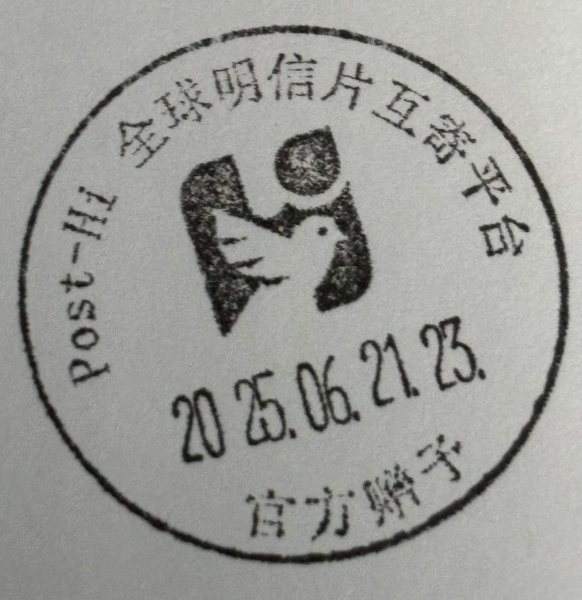 明信片照片