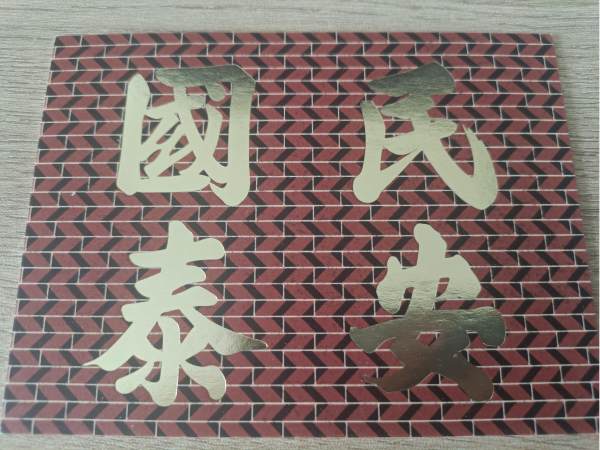 明信片照片