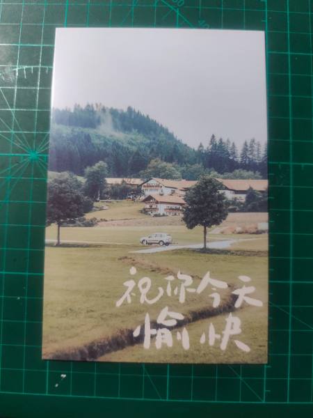 明信片照片