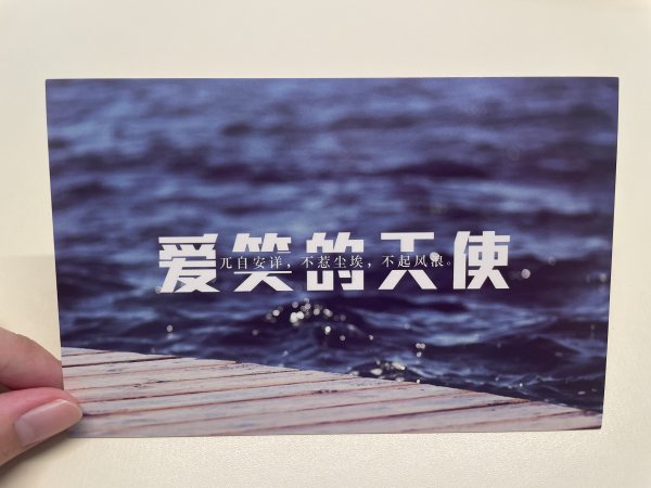 明信片照片