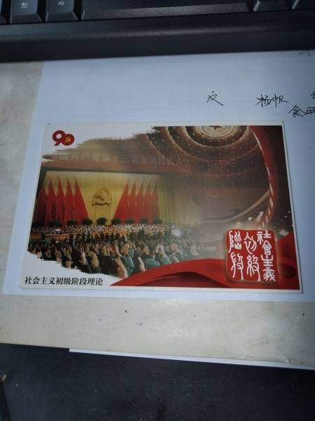 明信片照片