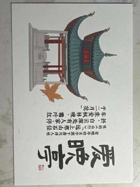 明信片照片