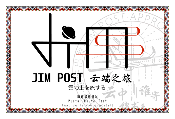 明信片照片