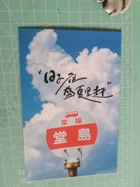 明信片照片