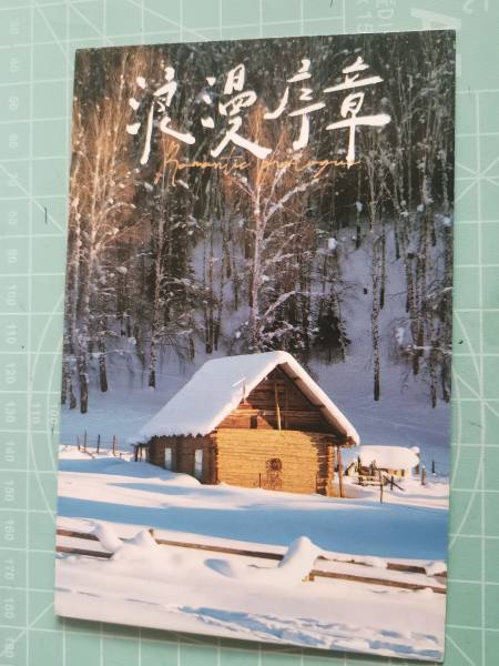 明信片照片