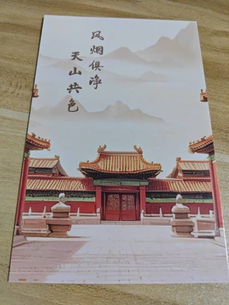 明信片照片
