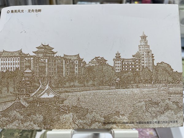 明信片照片
