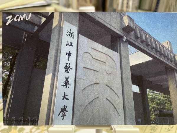 明信片照片