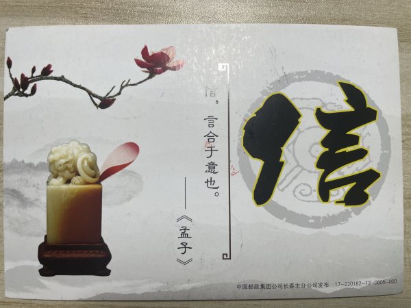 明信片照片