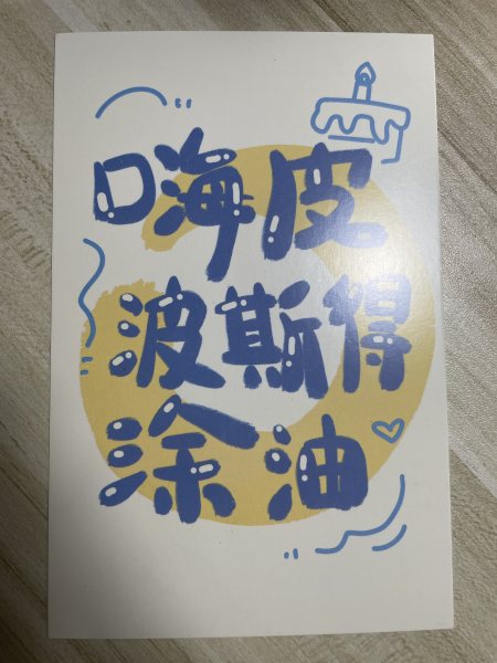 明信片照片