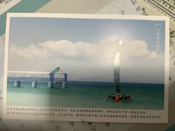 明信片照片