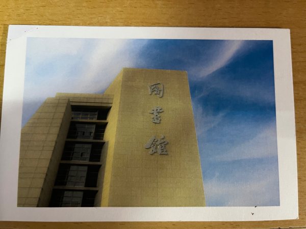 明信片照片