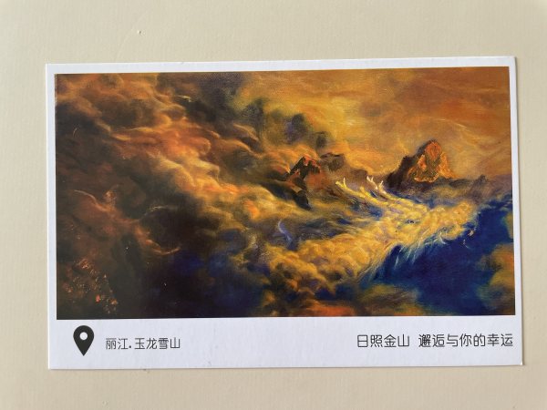 明信片照片