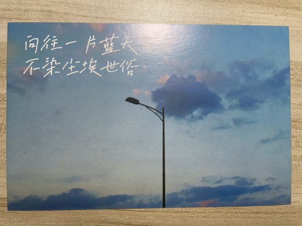 明信片照片